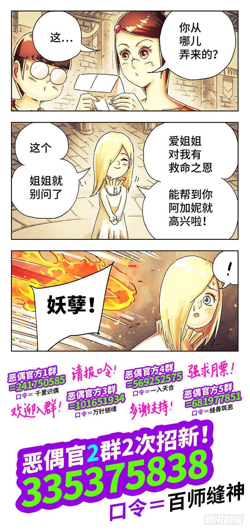 恶偶 (天才玩偶)四百零五话第四百零六话