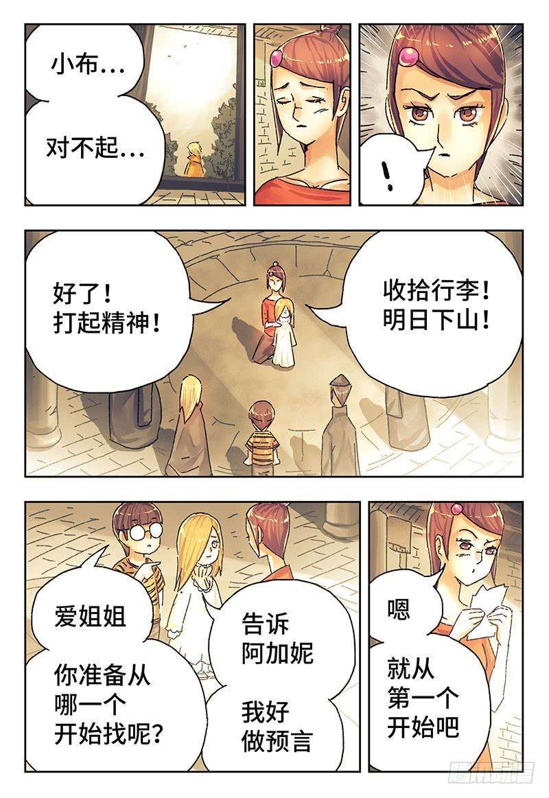 恶偶 (天才玩偶)四百零七话第四百零八话