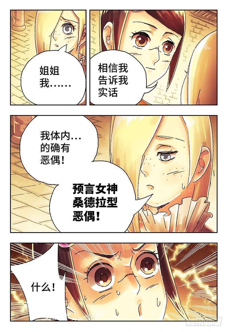 恶偶 (天才玩偶)四百零七话第四百零八话