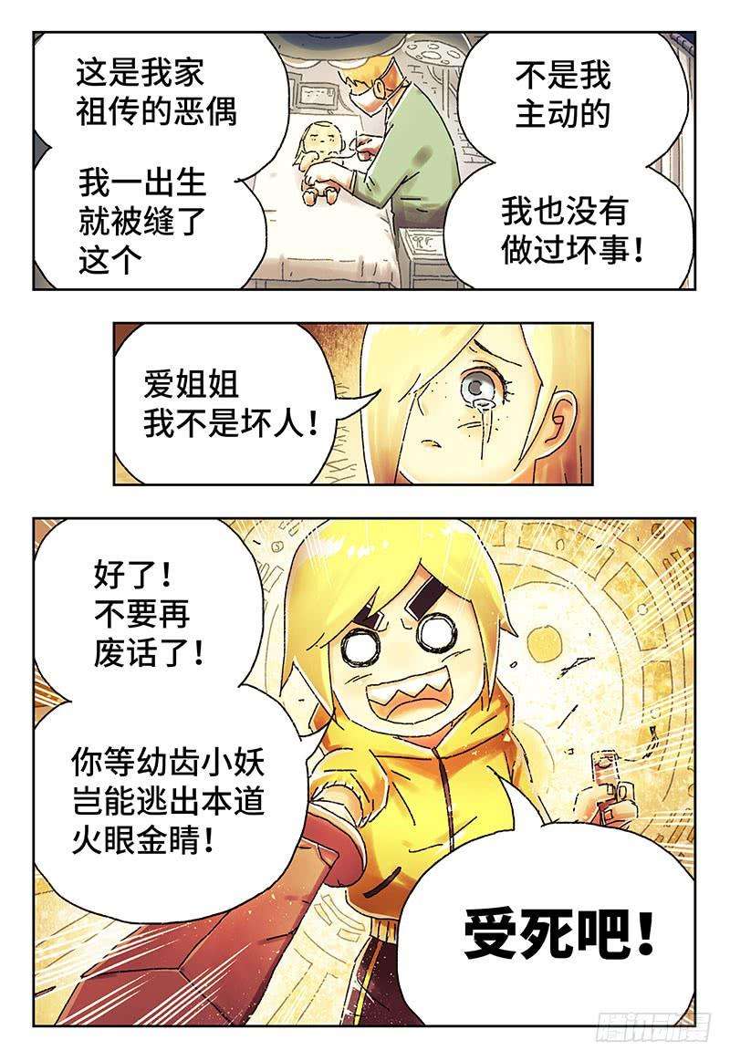 恶偶 (天才玩偶)四百零七话第四百零八话