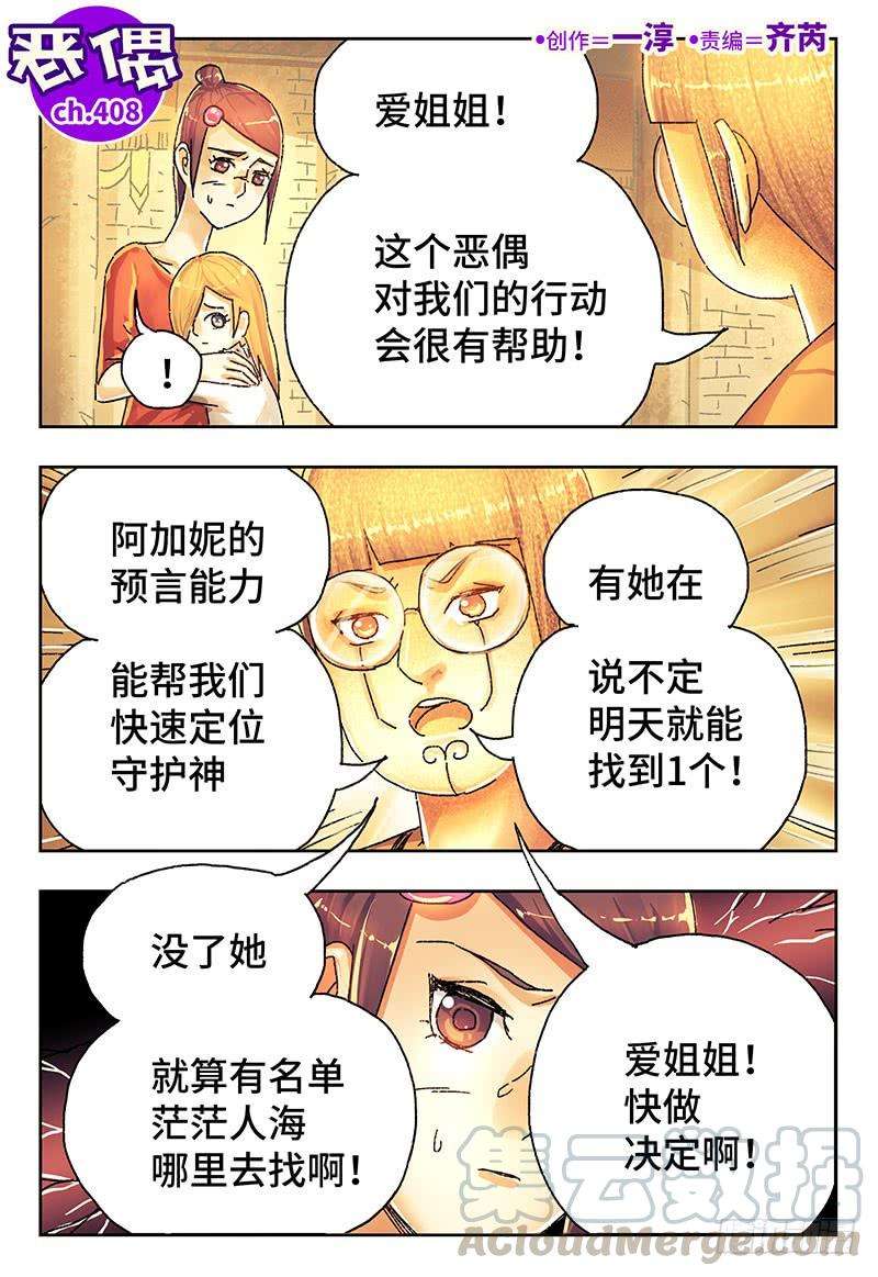 恶偶 (天才玩偶)四百零七话第四百零八话