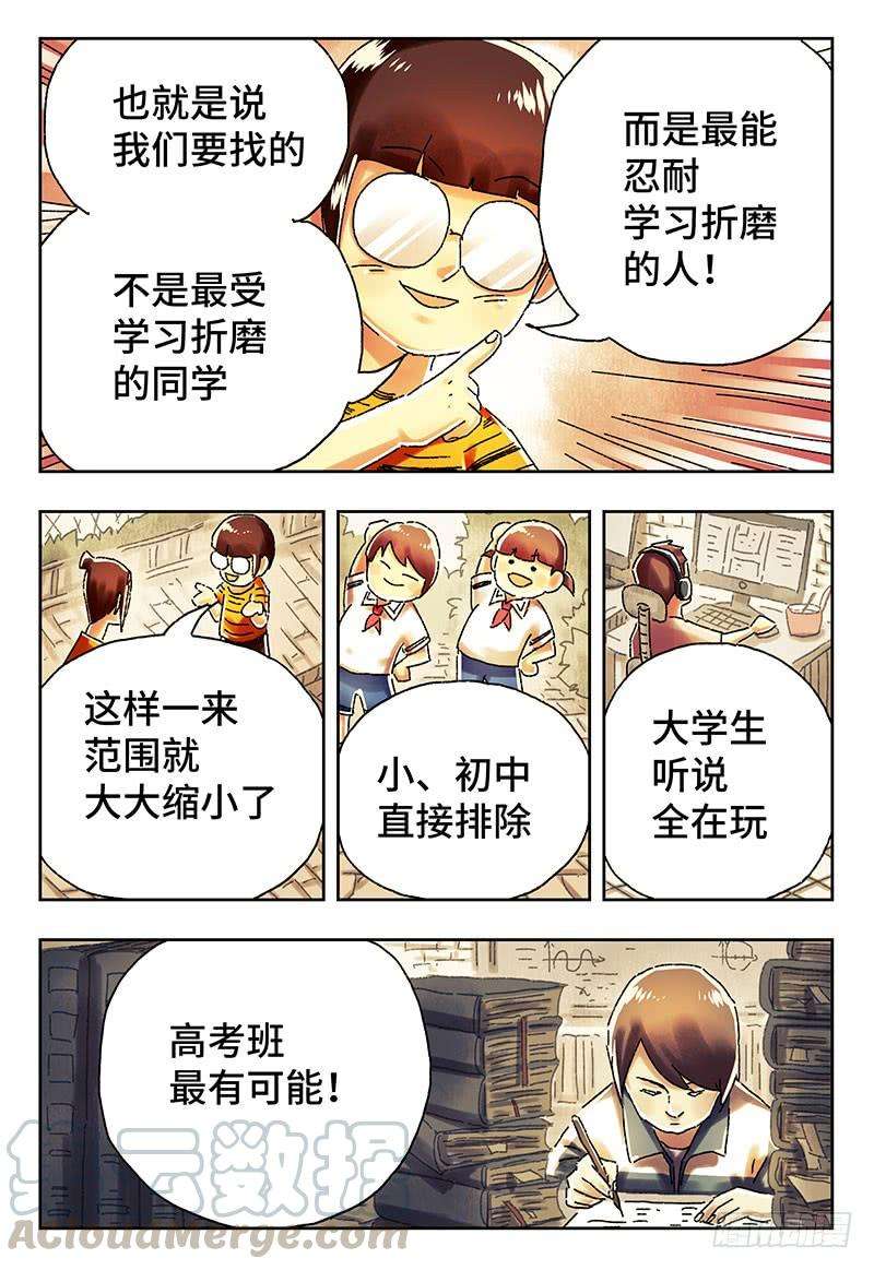 恶偶 (天才玩偶)四百零九话第四百一十话