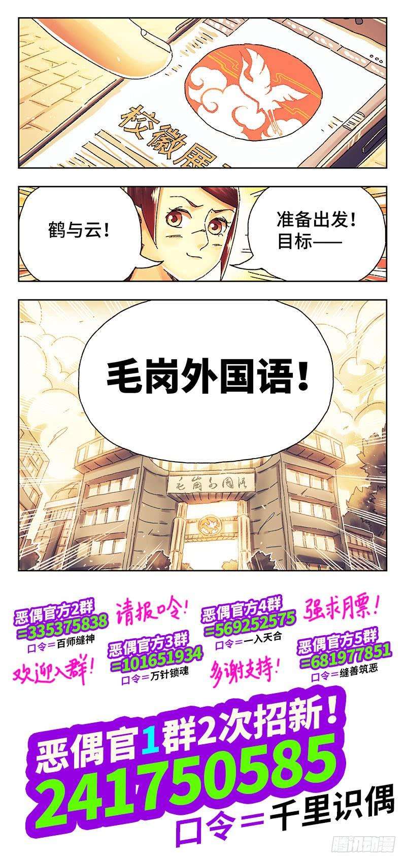 恶偶 (天才玩偶)四百零九话第四百一十话