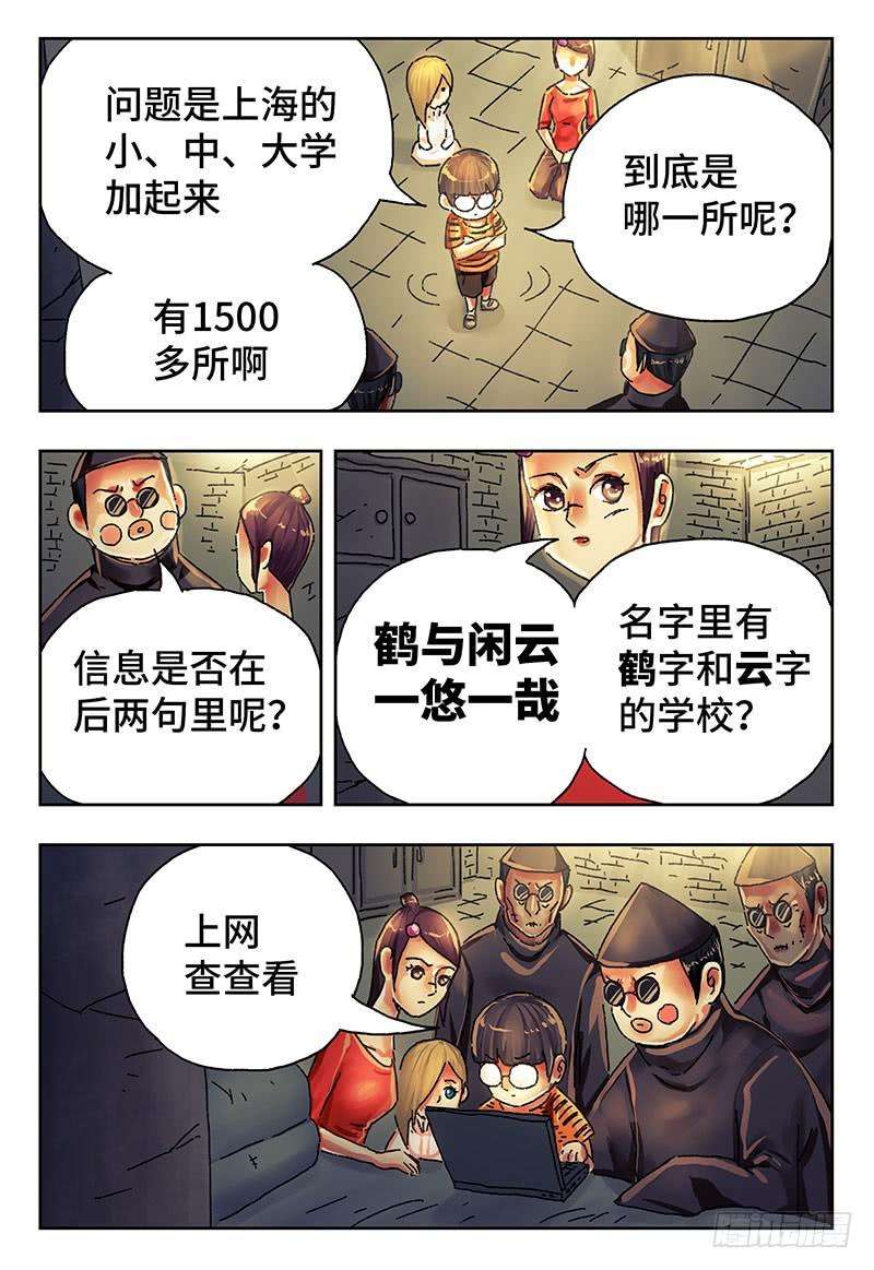 恶偶 (天才玩偶)四百零九话第四百一十话