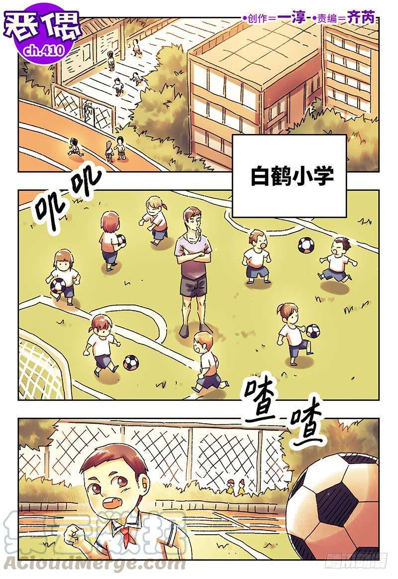 恶偶 (天才玩偶)四百零九话第四百一十话