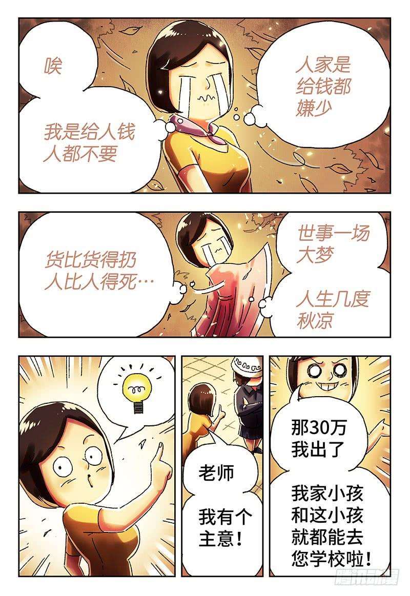 恶偶 (天才玩偶)四一一话第四一二话