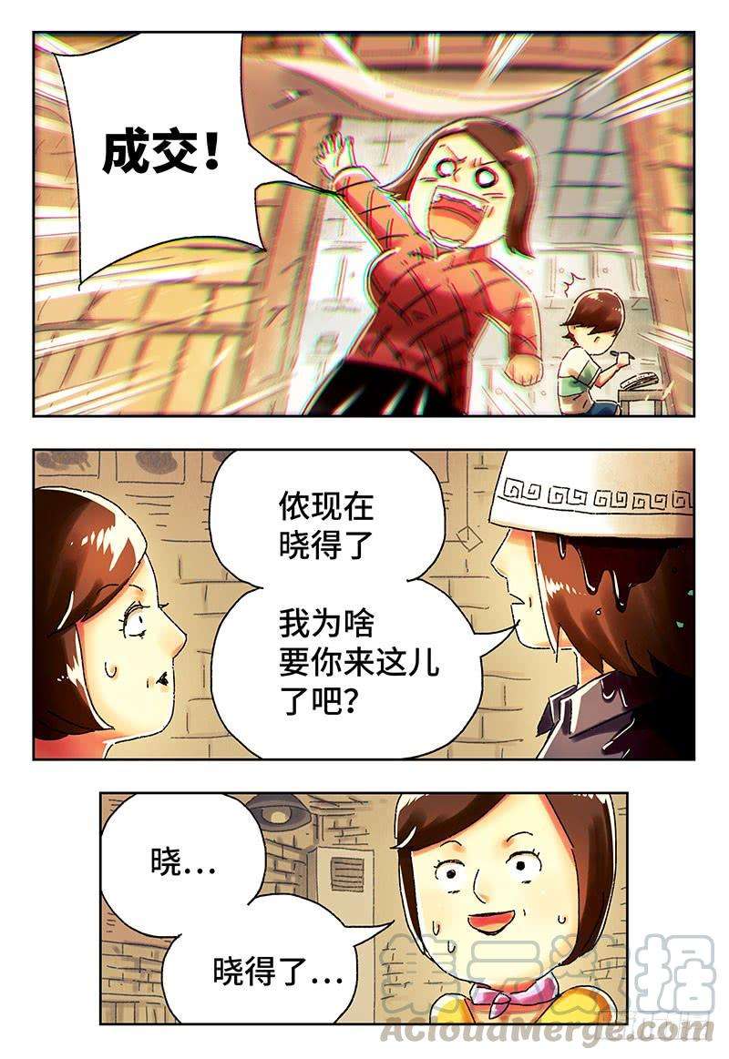 恶偶 (天才玩偶)四一一话第四一二话