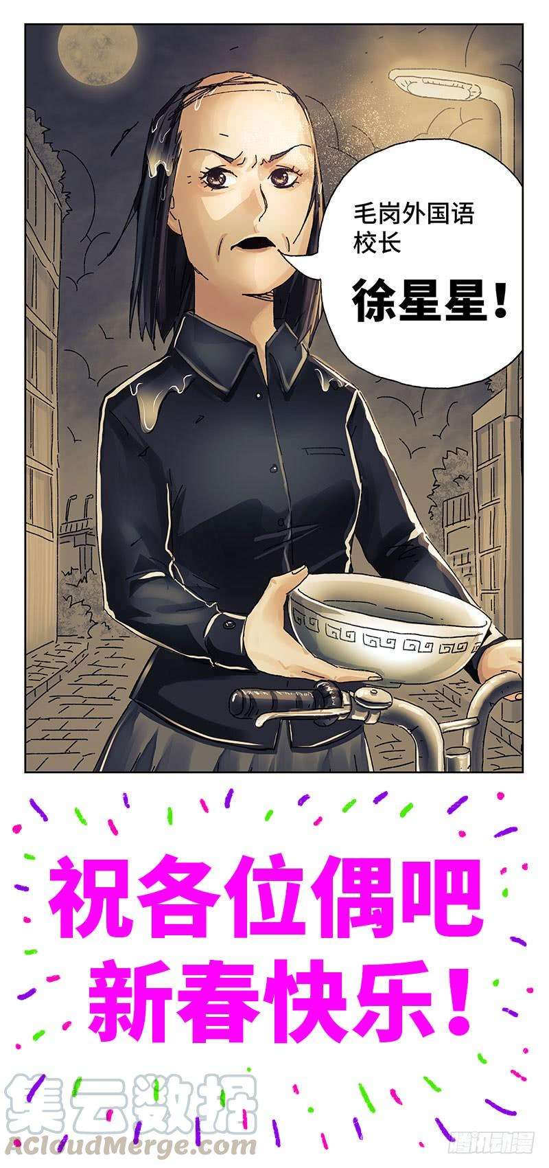 恶偶 (天才玩偶)四一一话第四一二话