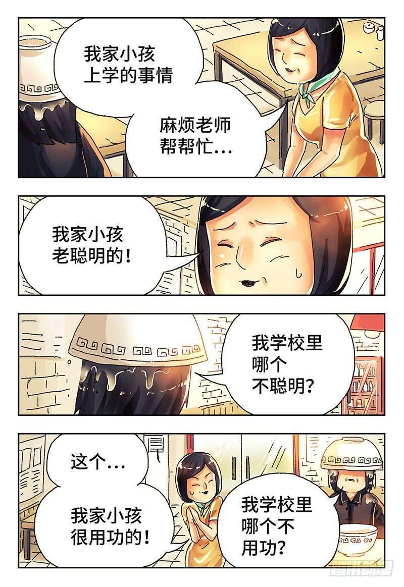 恶偶 (天才玩偶)四一一话第四一二话