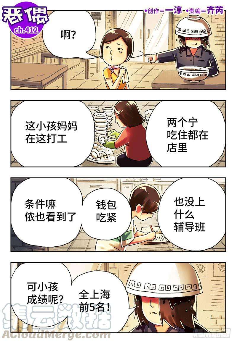 恶偶 (天才玩偶)四一一话第四一二话