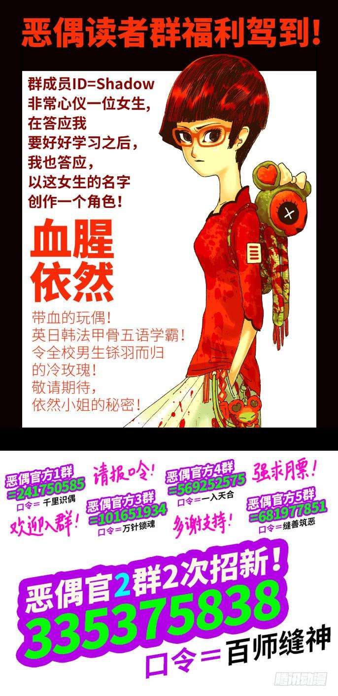 恶偶 (天才玩偶)四百一十五话四百一十六话