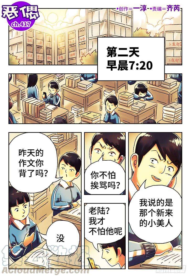 恶偶 (天才玩偶)四百一十七话四百一十八话