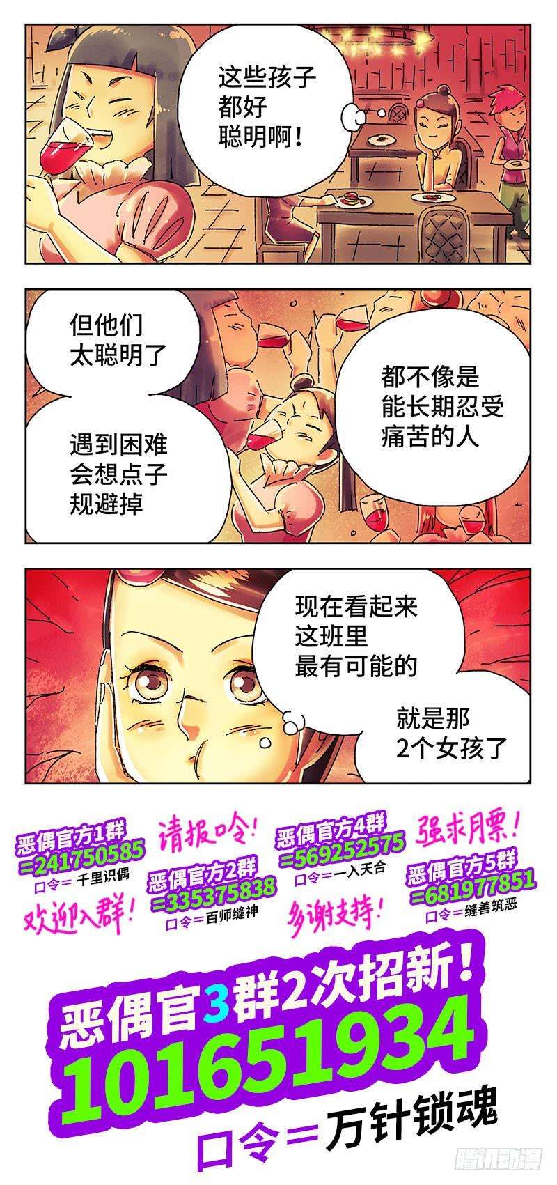 恶偶 (天才玩偶)四百一十七话四百一十八话