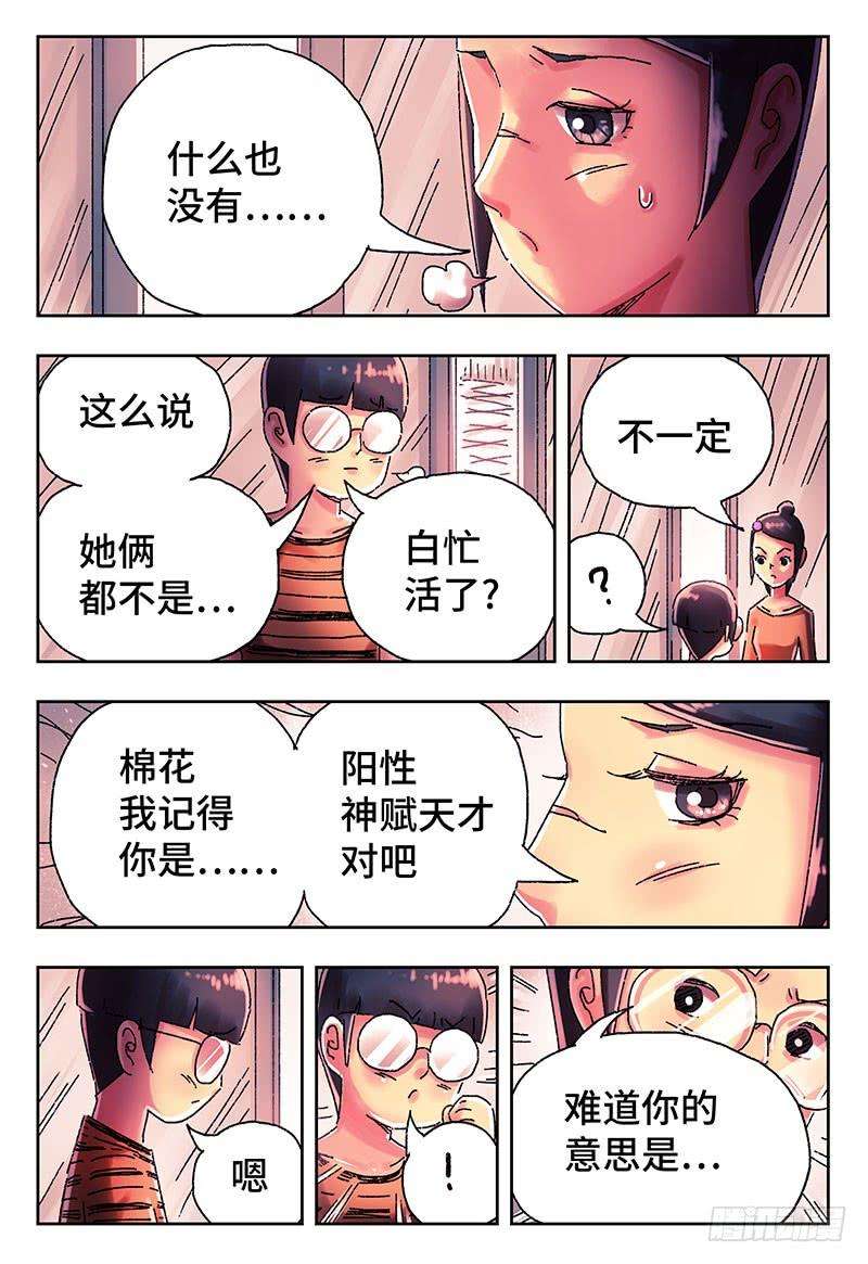 恶偶 (天才玩偶)四百二十一话四百二十二话