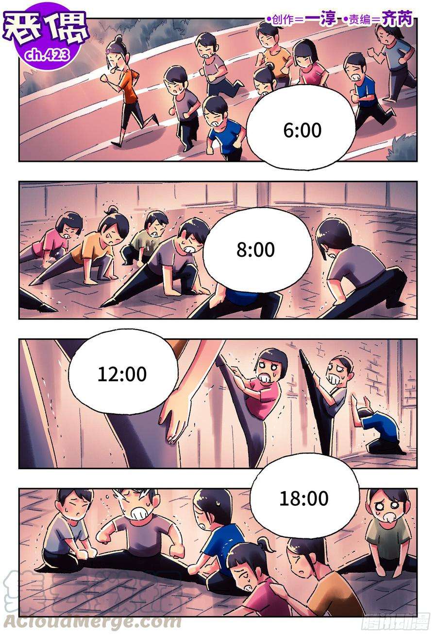 恶偶 (天才玩偶)四百二十三话四百二十四话