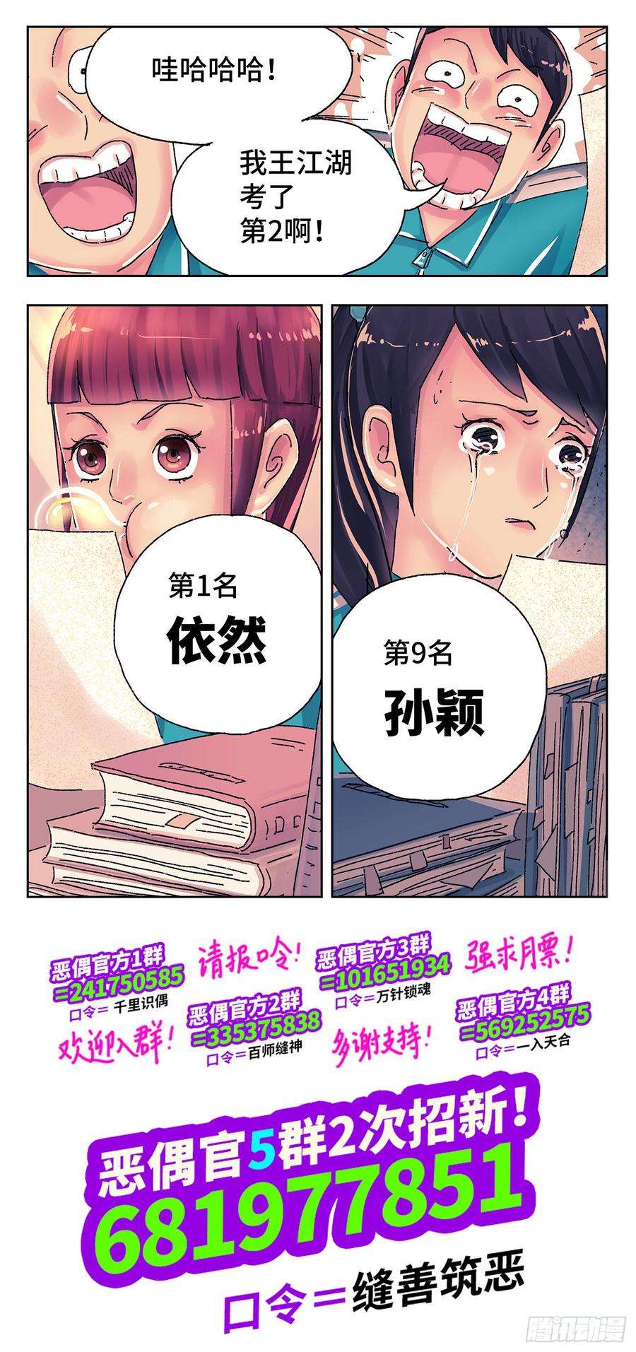 恶偶 (天才玩偶)四百二十三话四百二十四话