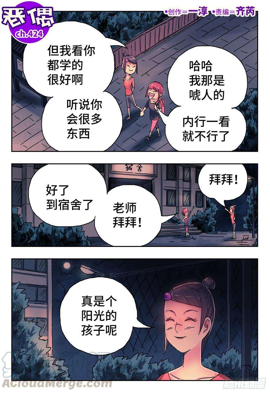 恶偶 (天才玩偶)四百二十三话四百二十四话