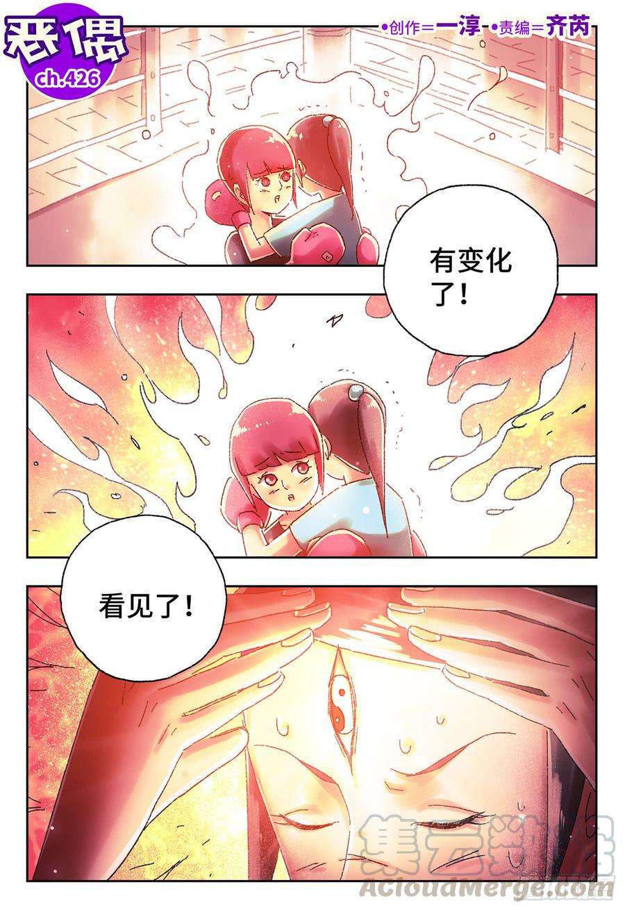 恶偶 (天才玩偶)四百二十五话四百二十六话