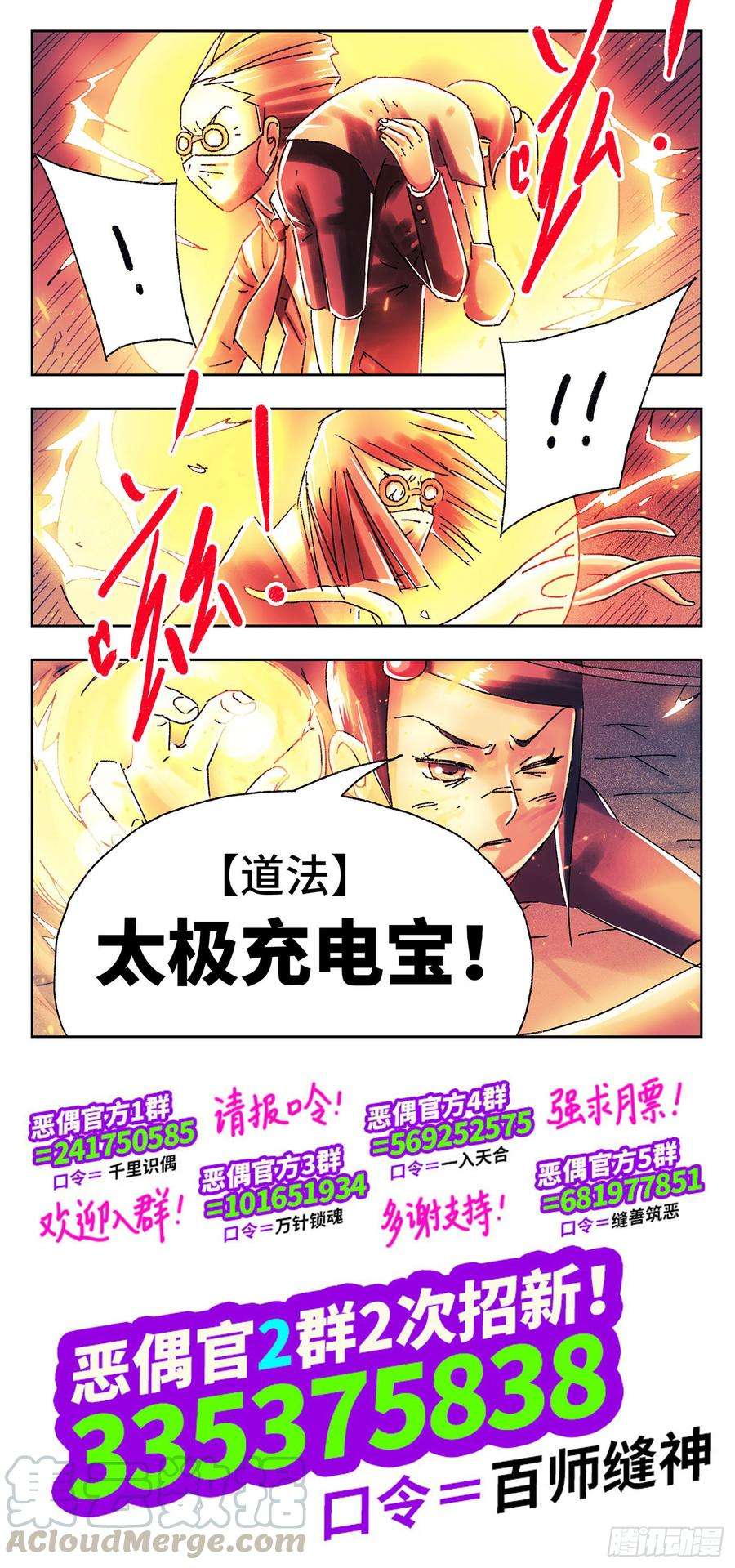 恶偶 (天才玩偶)四百二十七话四百二十八话