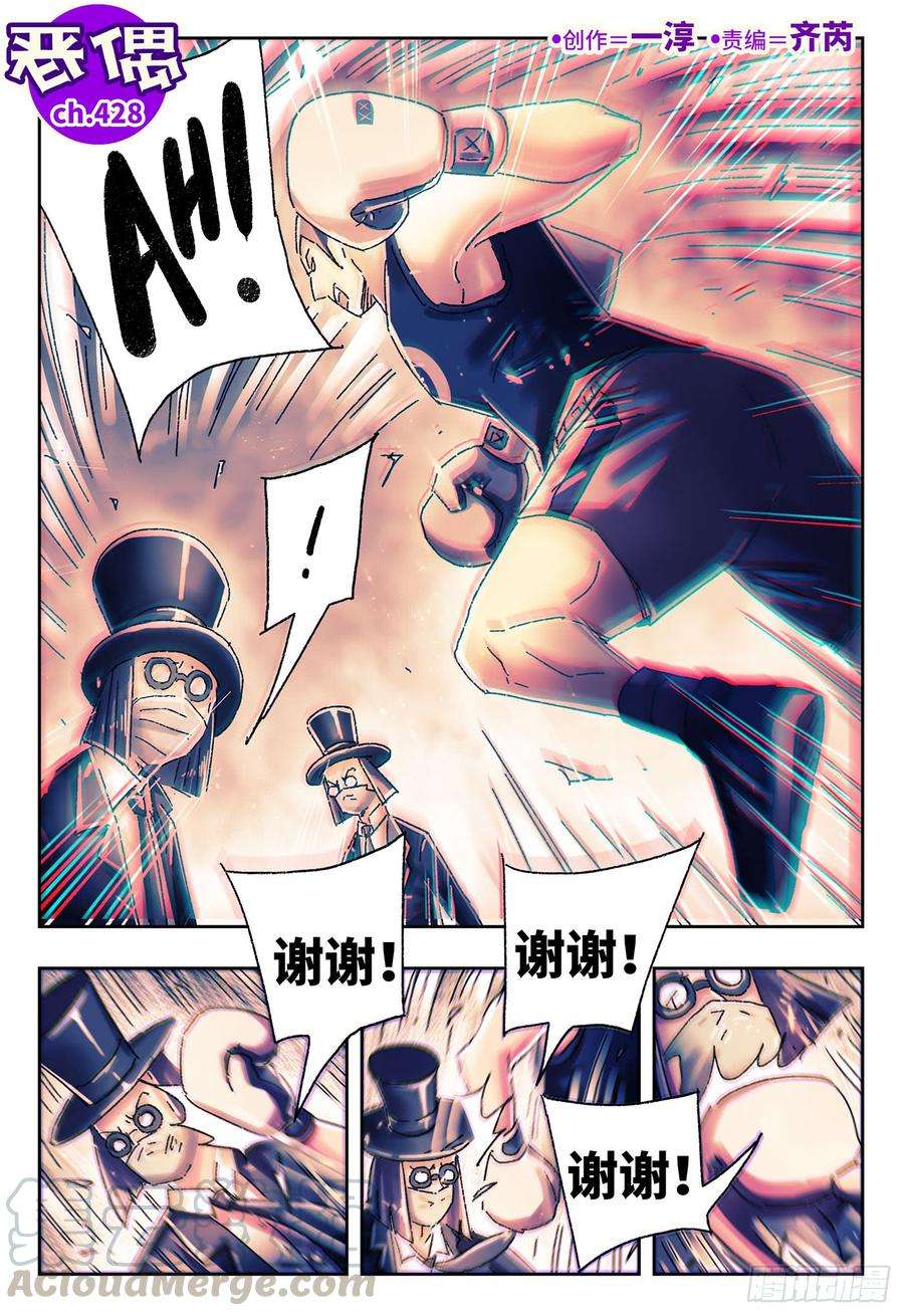 恶偶 (天才玩偶)四百二十七话四百二十八话