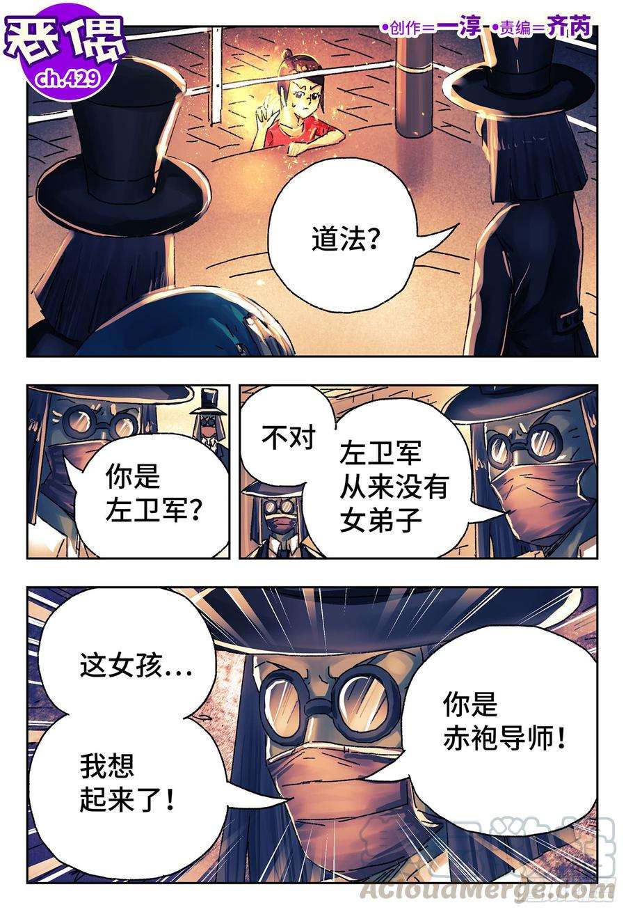 恶偶 (天才玩偶)四百二十九话四百三十话