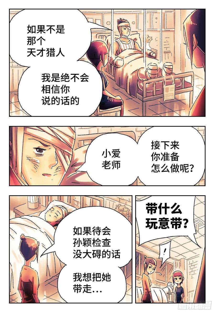 恶偶 (天才玩偶)四百二十九话四百三十话