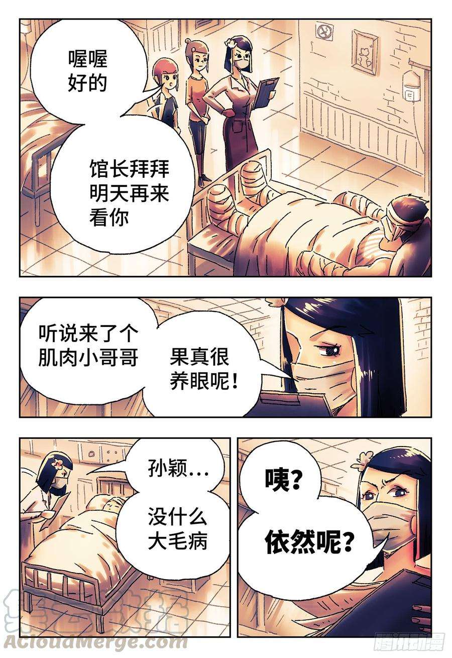 恶偶 (天才玩偶)四百二十九话四百三十话