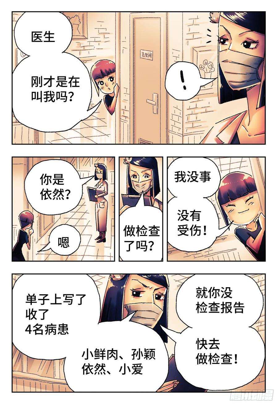 恶偶 (天才玩偶)四百二十九话四百三十话