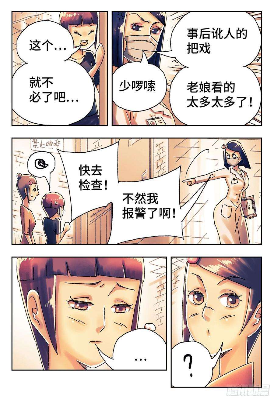 恶偶 (天才玩偶)四百二十九话四百三十话