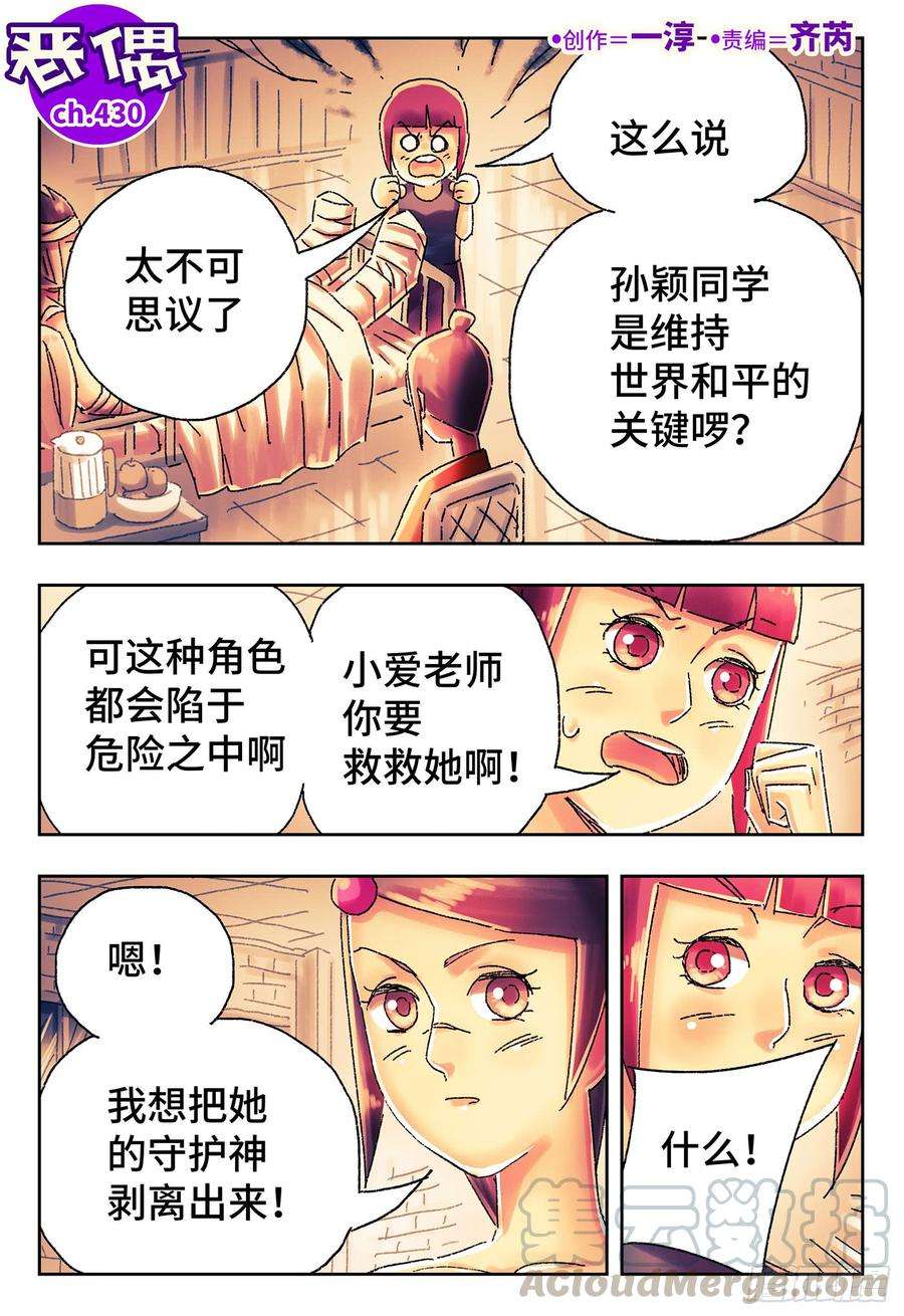 恶偶 (天才玩偶)四百二十九话四百三十话