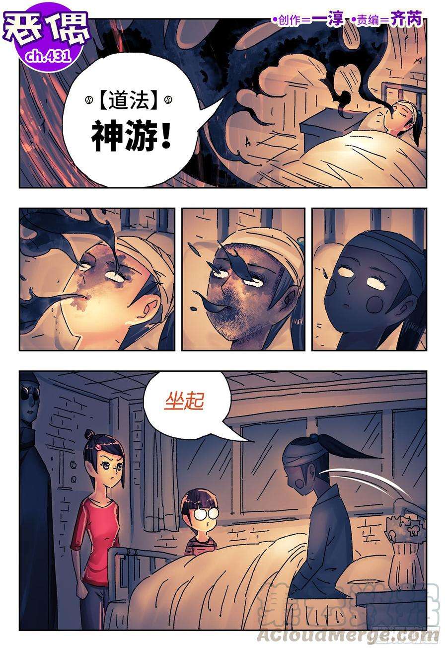 恶偶 (天才玩偶)四百三十话四百三十一话