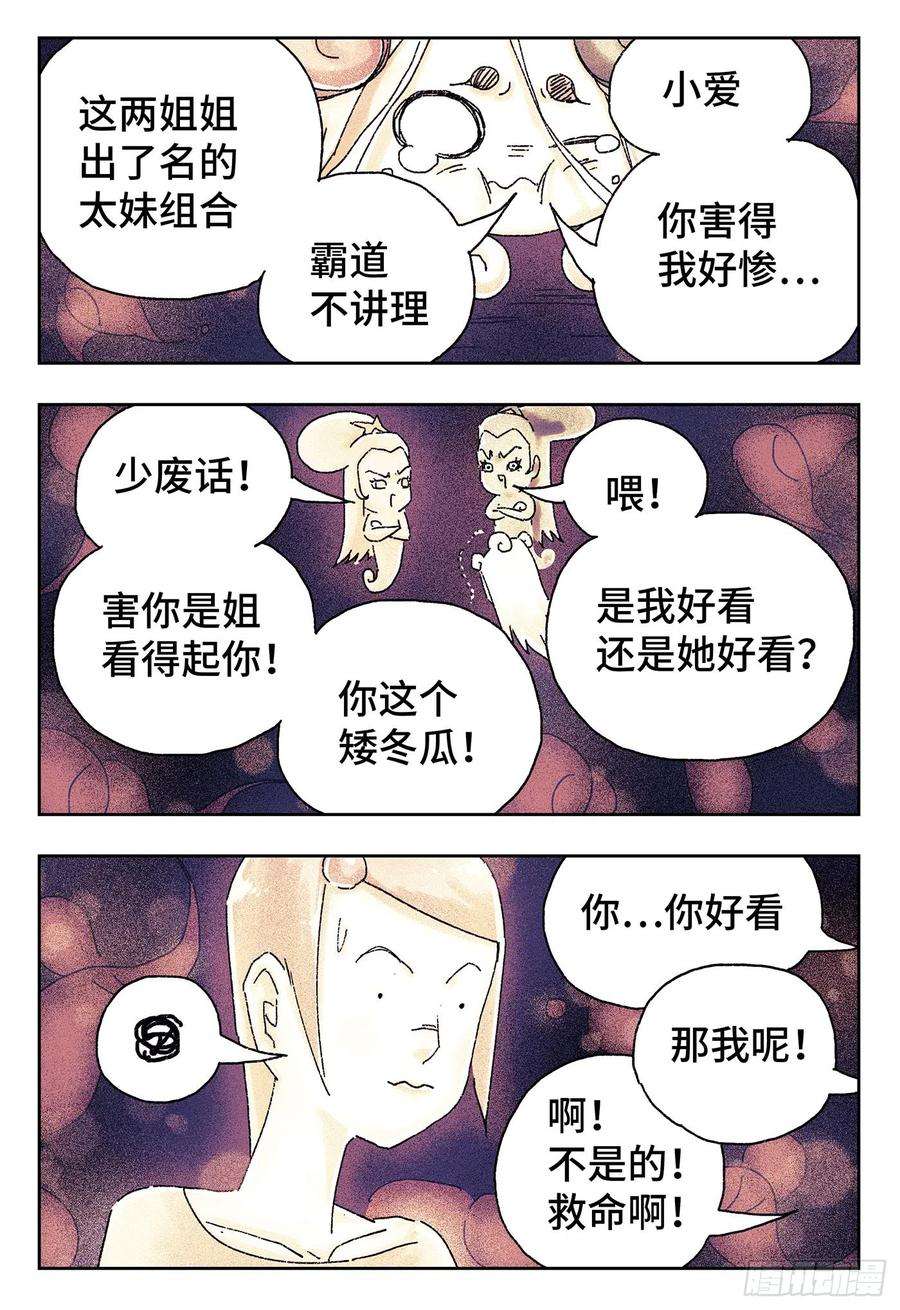 恶偶 (天才玩偶)四百三十话四百三十一话