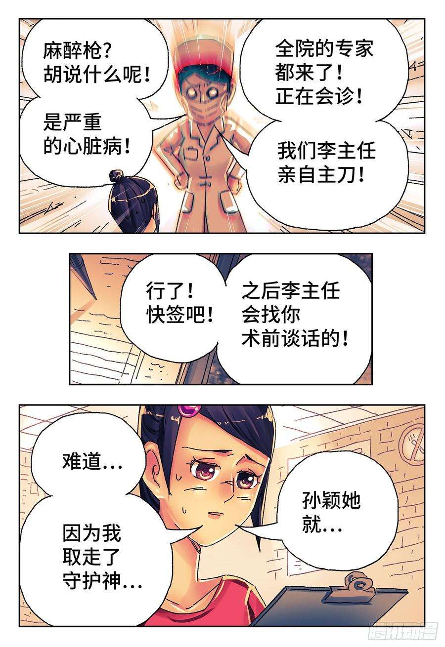 恶偶 (天才玩偶)四百三十话四百三十一话