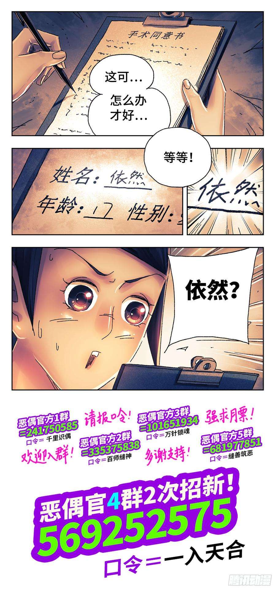 恶偶 (天才玩偶)四百三十话四百三十一话