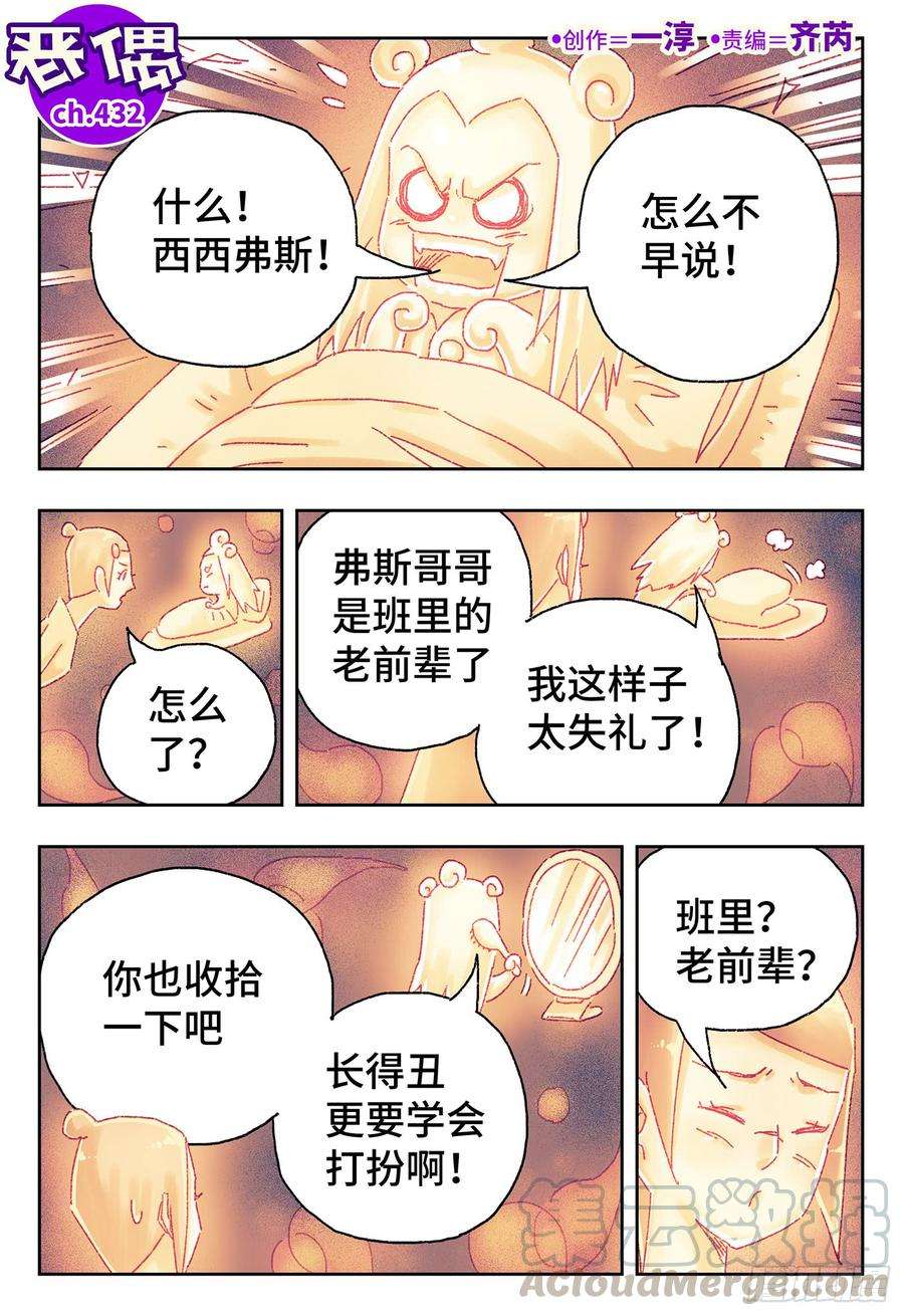 恶偶 (天才玩偶)四百三十话四百三十一话