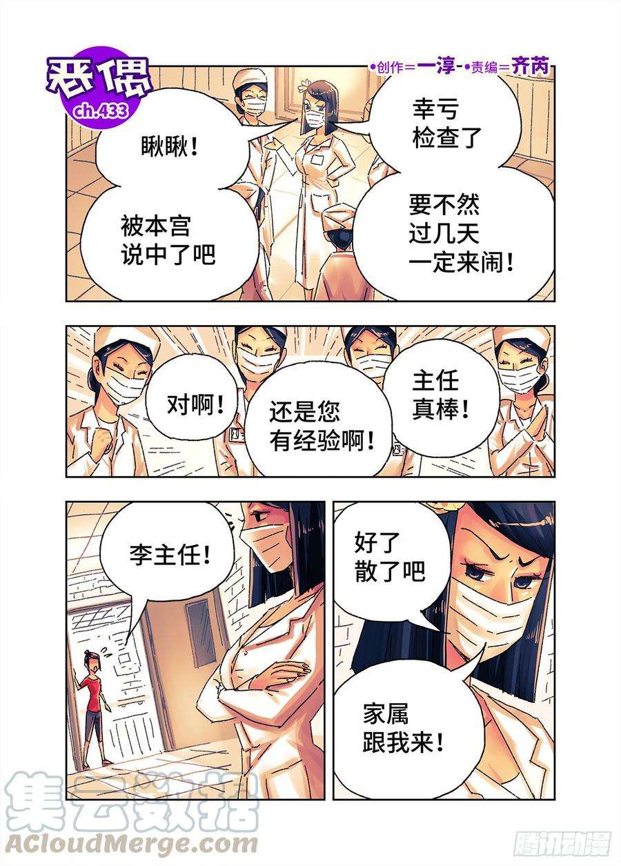 恶偶 (天才玩偶)四百三三话四百三十四话