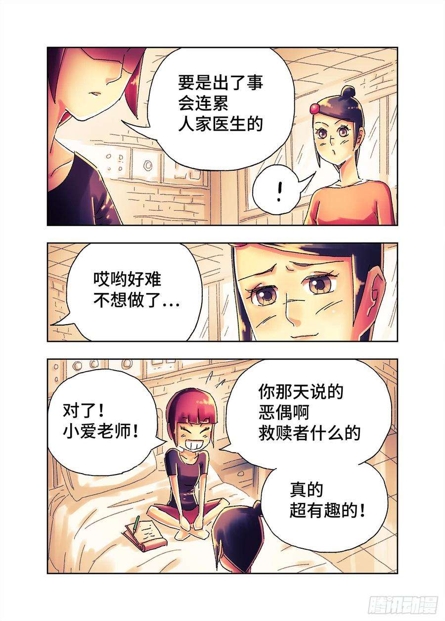 恶偶 (天才玩偶)四百三三话四百三十四话