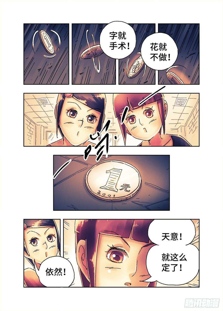 恶偶 (天才玩偶)四百三三话四百三十四话