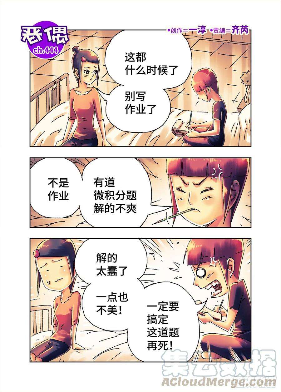 恶偶 (天才玩偶)四百三三话四百三十四话