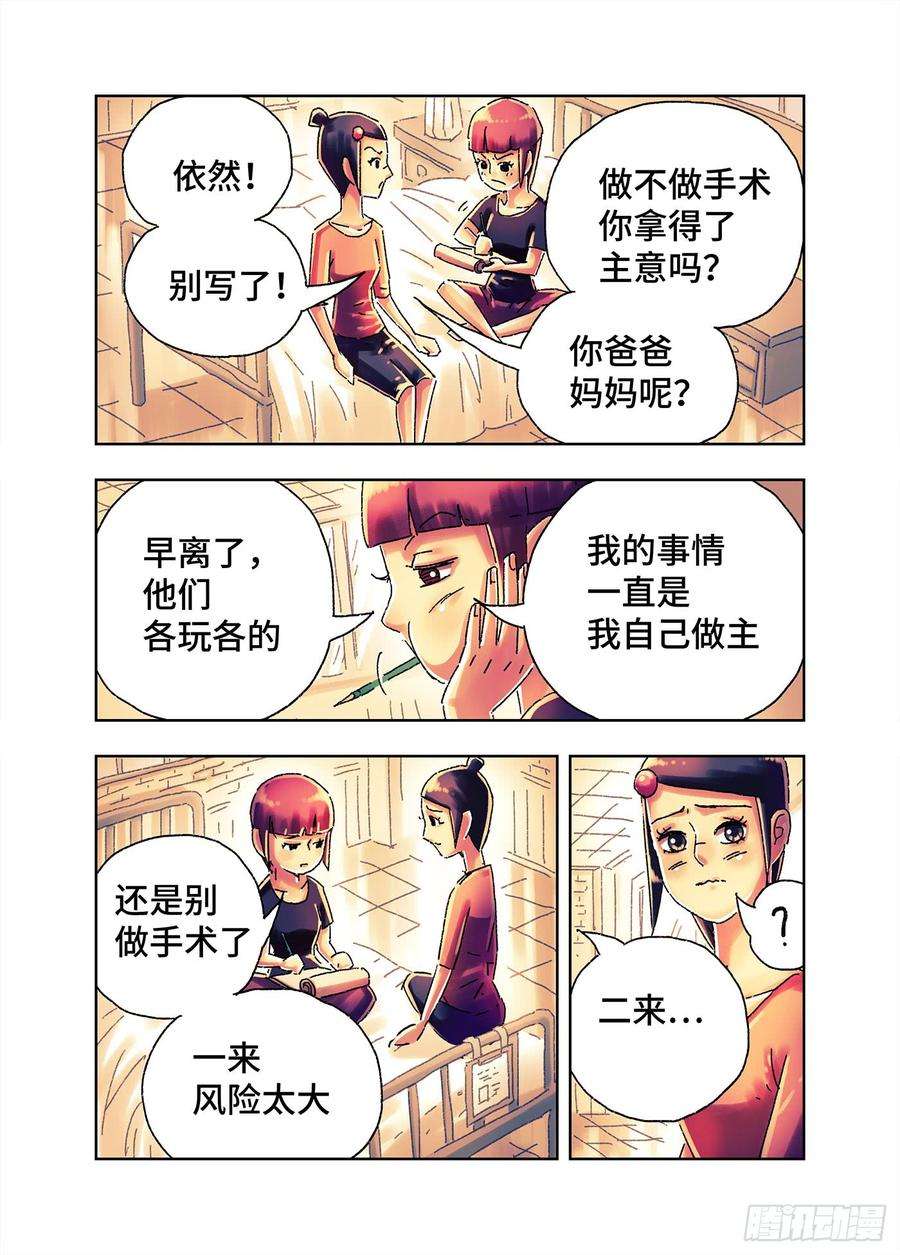 恶偶 (天才玩偶)四百三三话四百三十四话