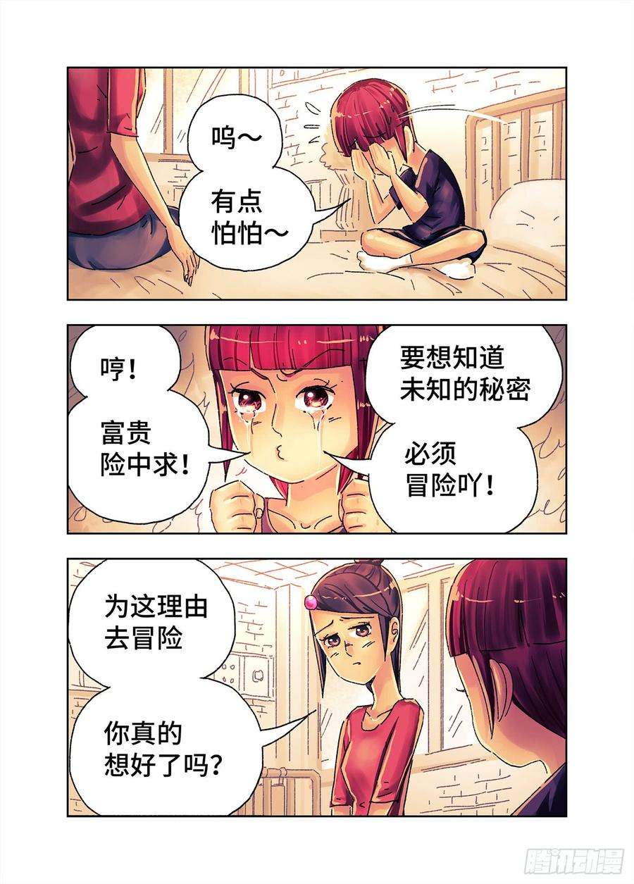 恶偶 (天才玩偶)四百三五话四百三十六话