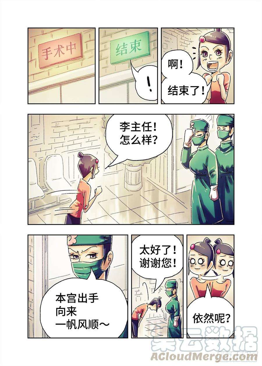 恶偶 (天才玩偶)四百三五话四百三十六话