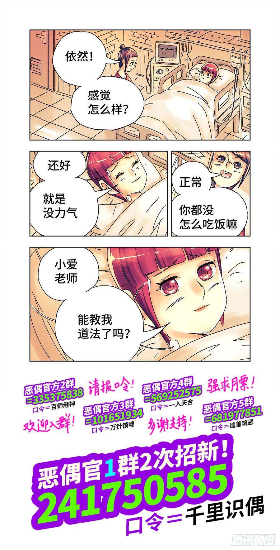 恶偶 (天才玩偶)四百三五话四百三十六话