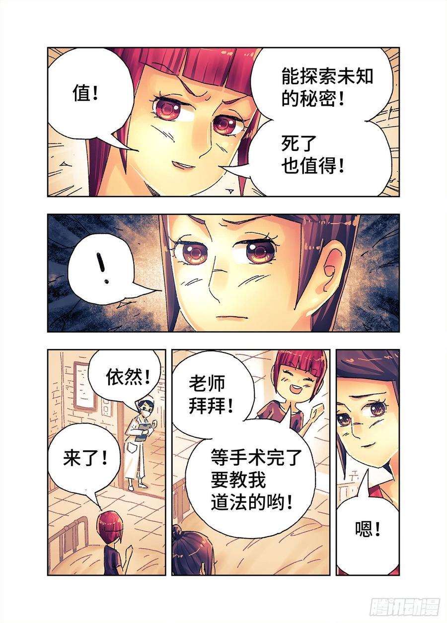 恶偶 (天才玩偶)四百三五话四百三十六话