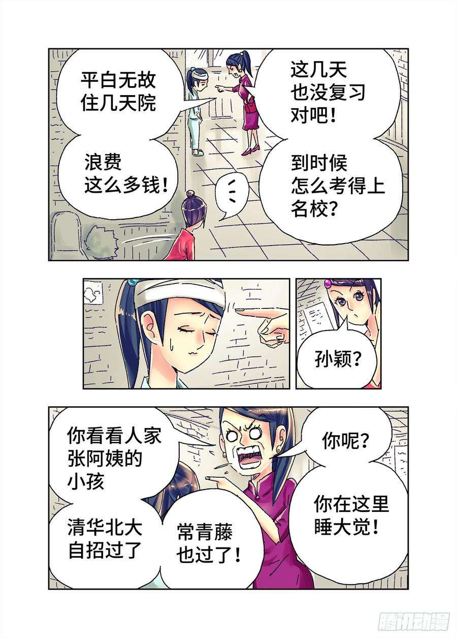 恶偶 (天才玩偶)四百三五话四百三十六话