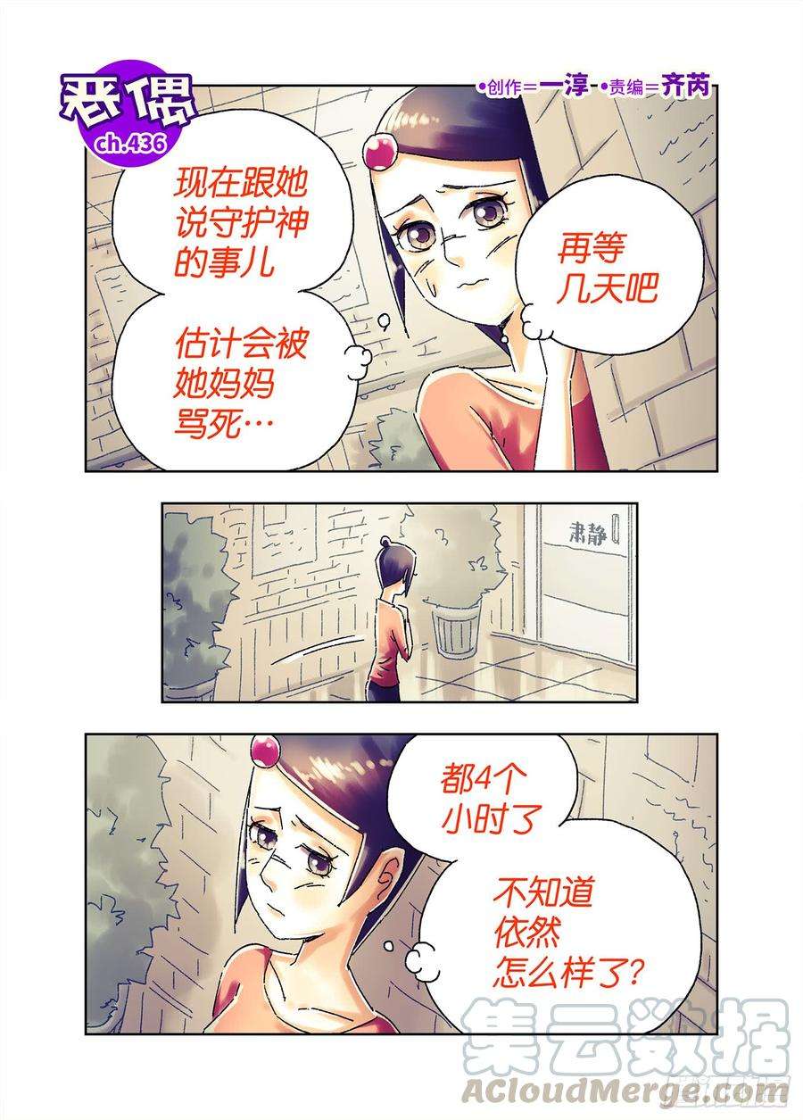 恶偶 (天才玩偶)四百三五话四百三十六话