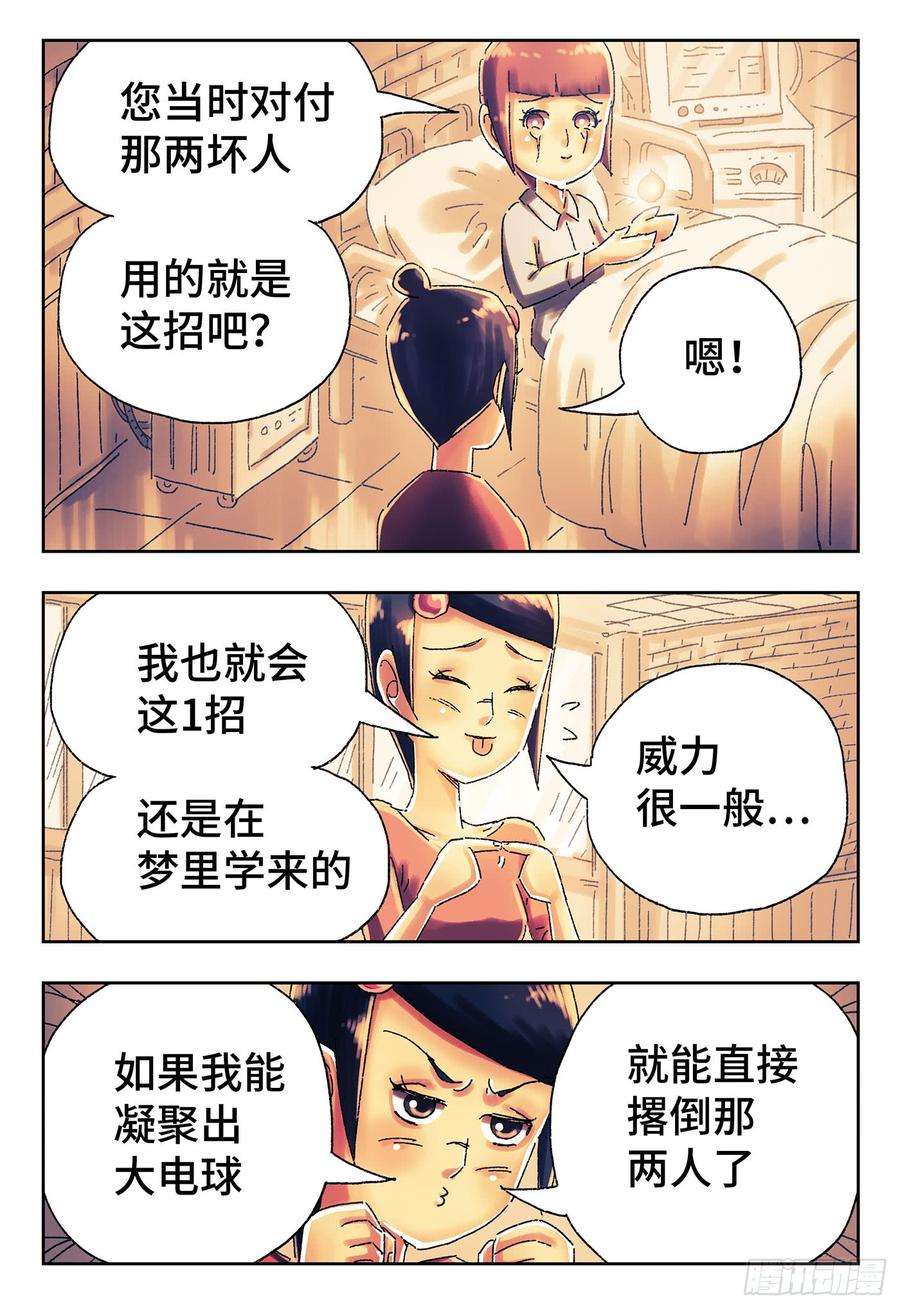 恶偶 (天才玩偶)四百三十七话四百三十八话