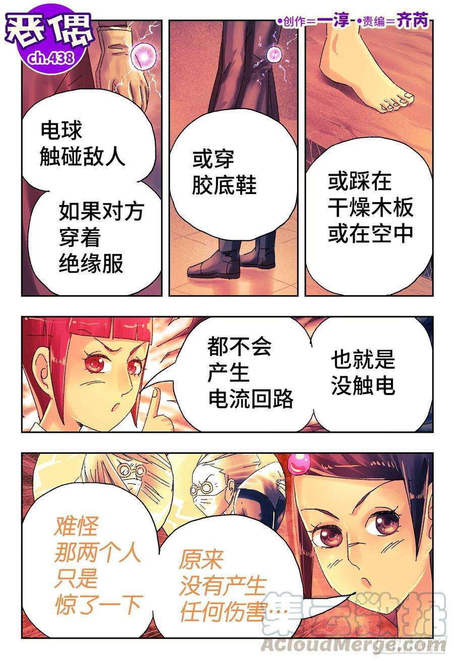 恶偶 (天才玩偶)四百三十七话四百三十八话