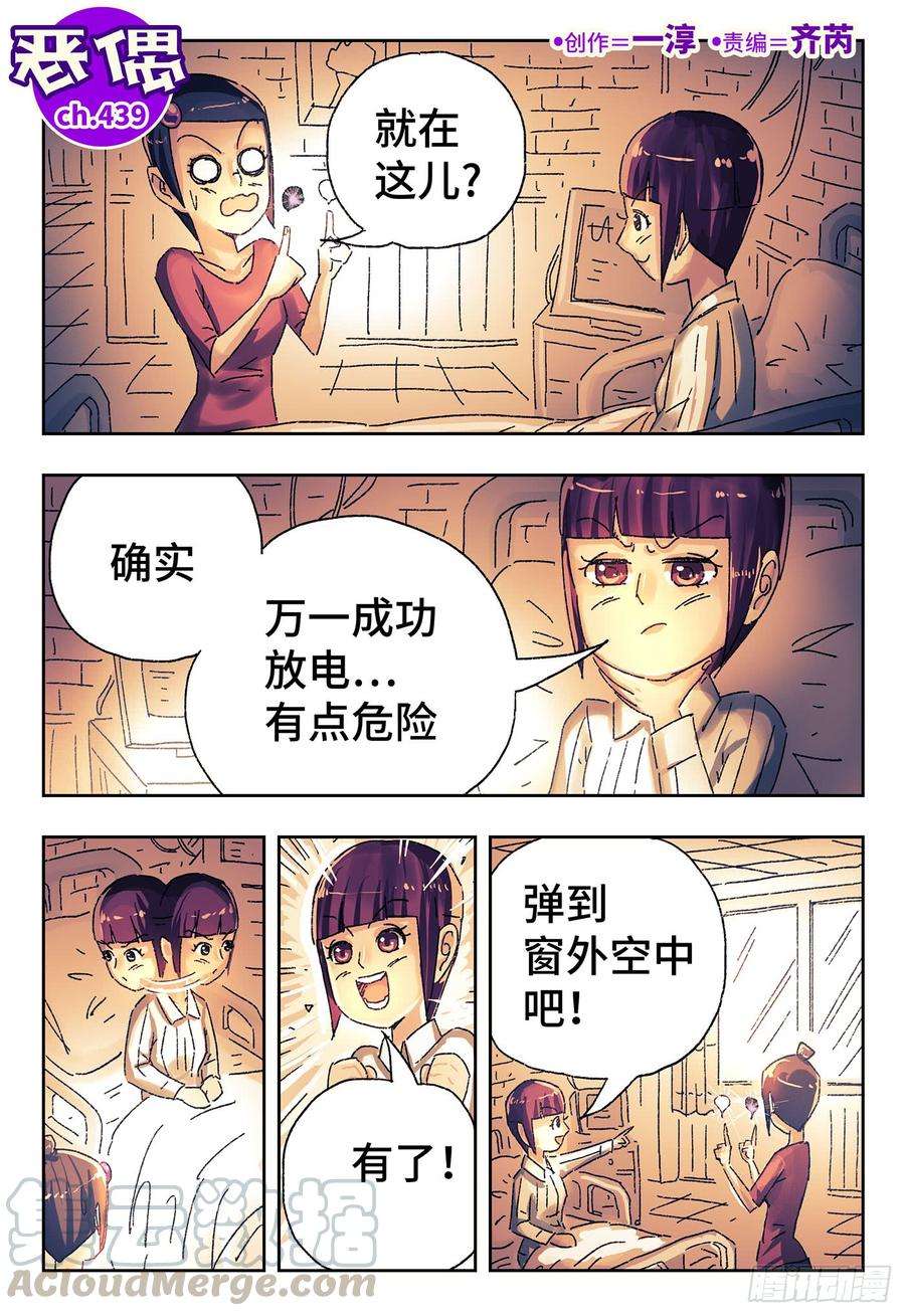 恶偶 (天才玩偶)四百三十九话四百四十话