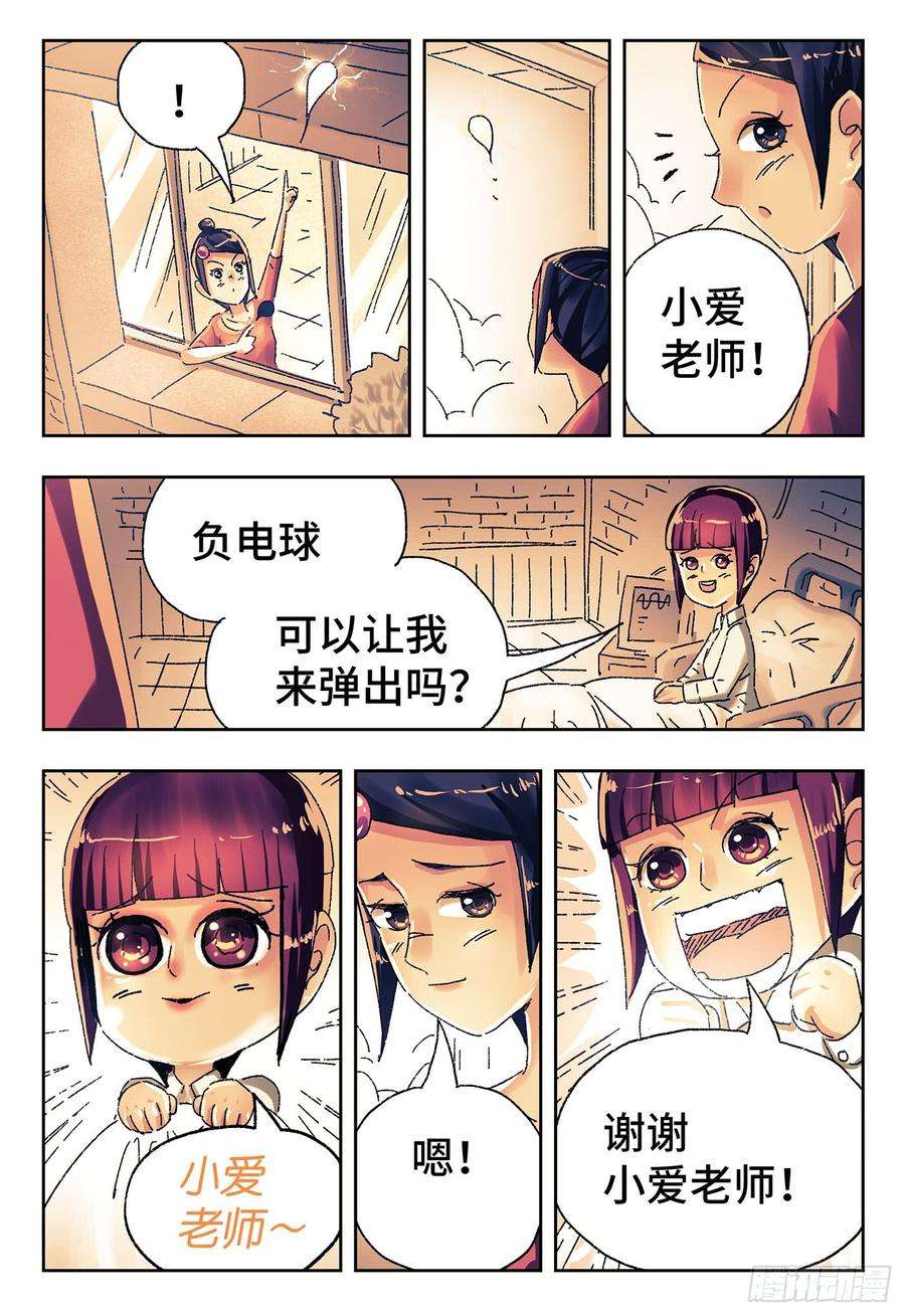 恶偶 (天才玩偶)四百三十九话四百四十话